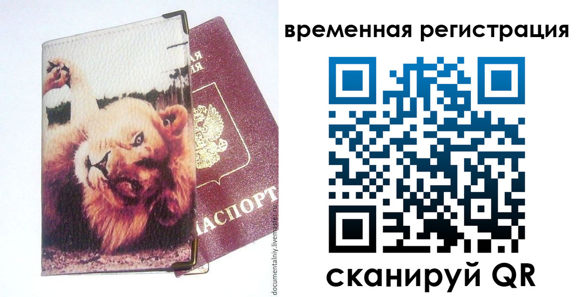 прописка в Долгопрудном