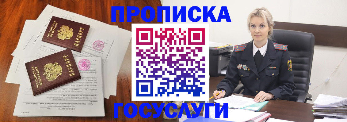 временная прописка в Долгопрудном