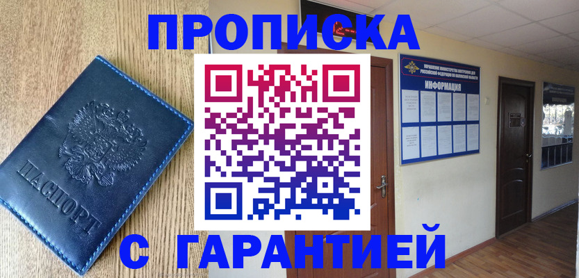 прописка для школы в Долгопрудном