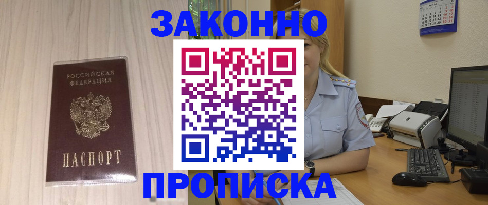 прописка гарантия в Долгопрудном