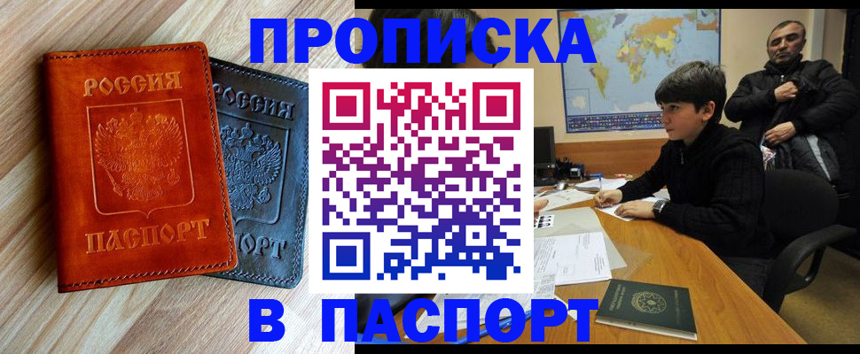 прописка для школы в Долгопрудном